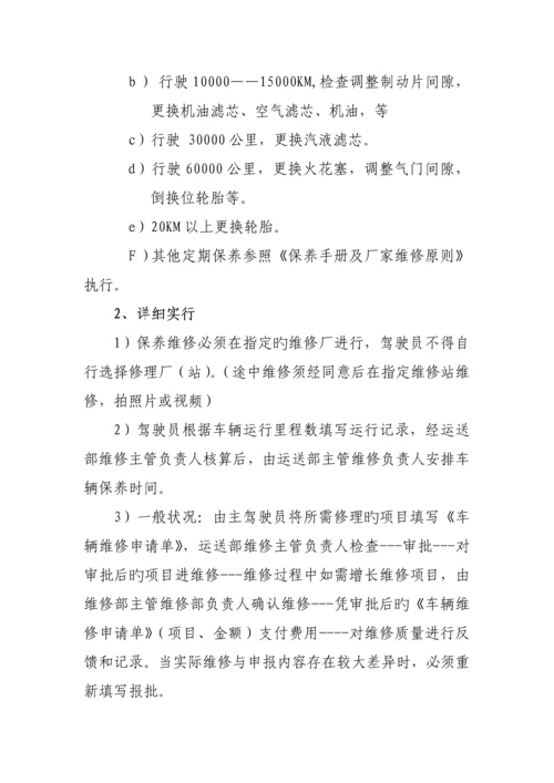 运输公司管理规定.docx