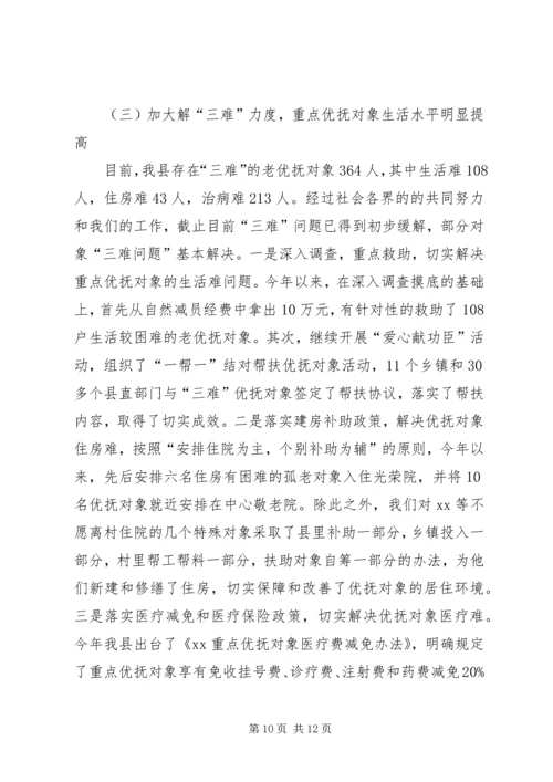 群众生活安排情况的汇报 (2).docx