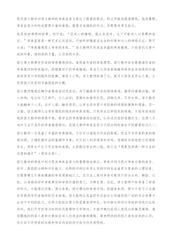 语文教师的审美能力与语文教学.docx