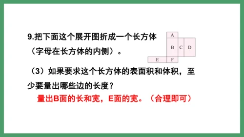 新人教版数学六年级下册6.2.3 练习十八课件