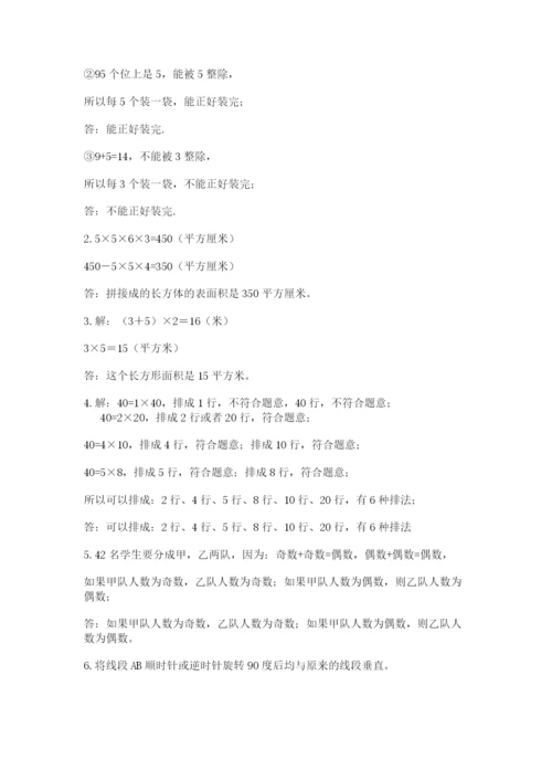 人教版五年级下册数学期末测试卷精品【名师推荐】.docx