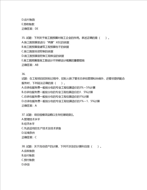 造价工程师建设工程计价考试试题含答案第47期