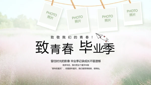 唯美致青春毕业季大学毕业纪念册电子相册PPT