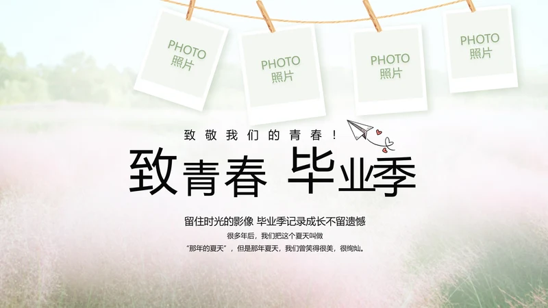 唯美致青春毕业季大学毕业纪念册电子相册PPT