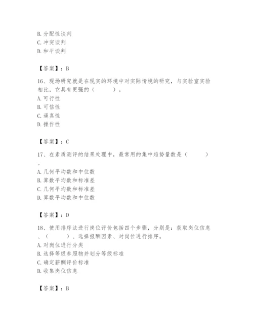 国家电网招聘之人力资源类题库带答案（能力提升）.docx