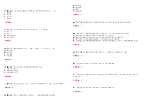 2022年塔式起重机安装拆卸工建筑特殊工种资格考试模拟实操训练一含答案试卷号：23