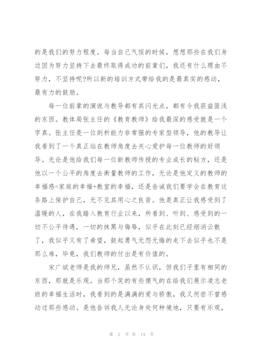 小学教师岗前培训收获心得体会.docx
