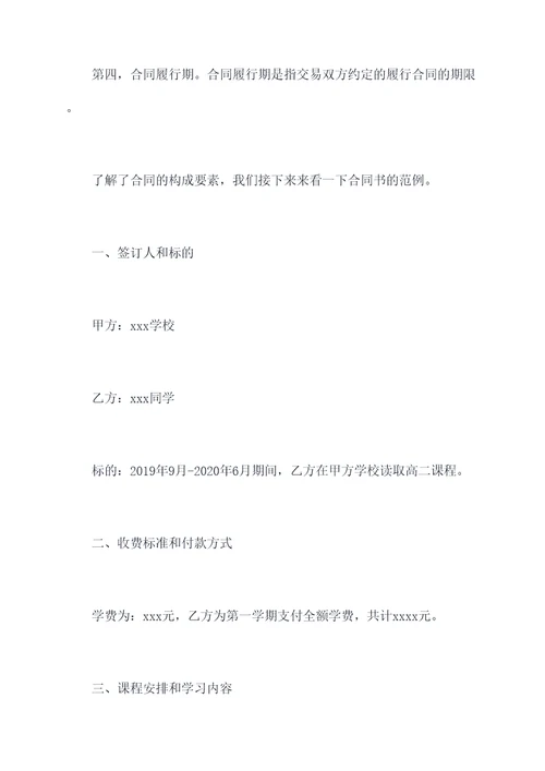 开学上学需要签订合同书