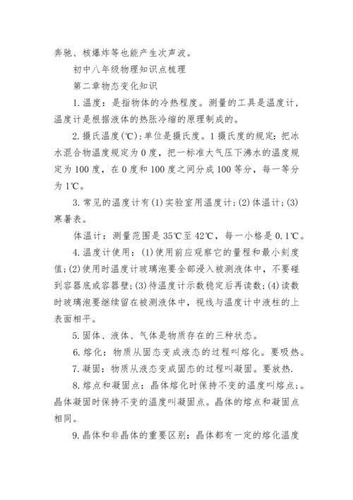 初中八年级物理知识点归纳大全.docx