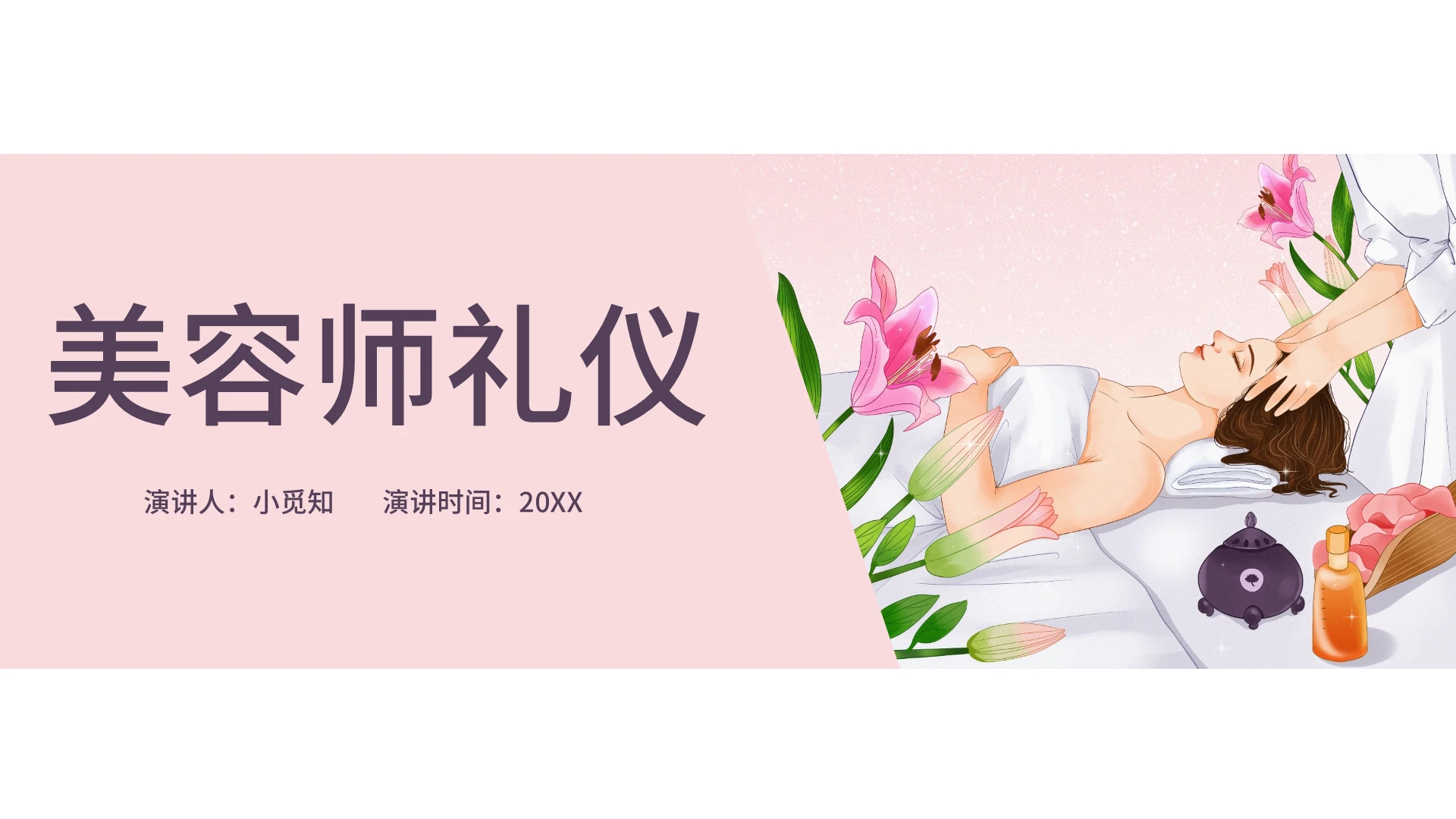 粉色小清新简约风医美服务礼仪培训美容院礼仪PPT模板