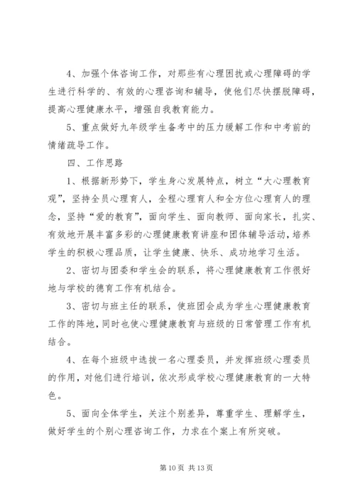 心理咨询室工作计划.docx