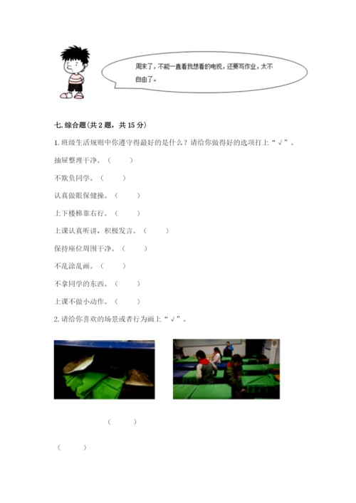 最新部编版二年级上册道德与法治期中测试卷及答案（全国通用）.docx