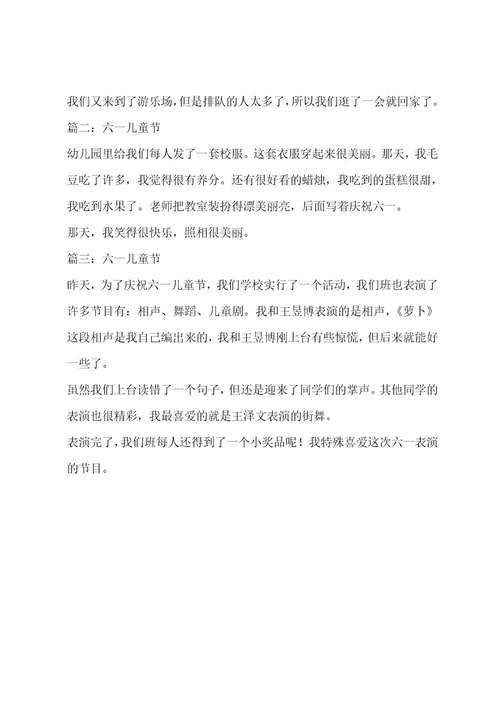 六一儿童节500字作文八篇作文
