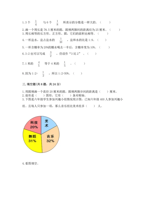 小学六年级上册数学期末考试卷附参考答案（精练）.docx
