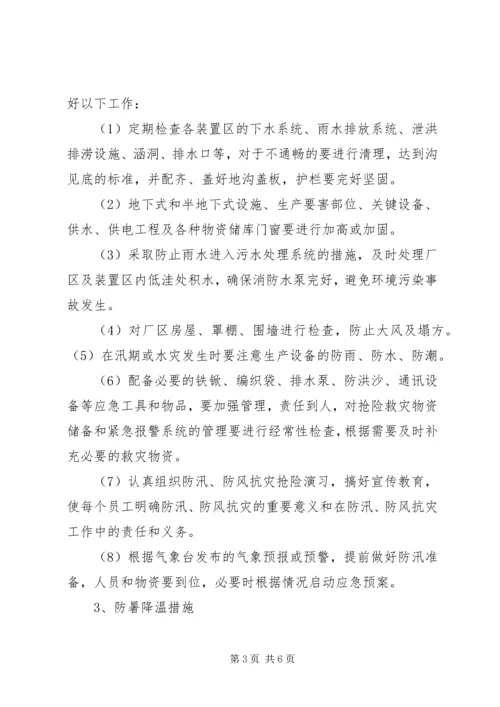 夏季四防工作体会五篇范文 (3).docx