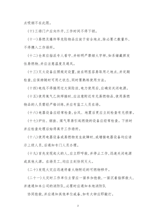 工业安全管理制度5篇.docx