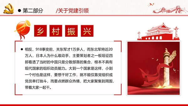 乡村振兴战略三农工新农村脱贫攻坚党政党建党课支部团委学习模板