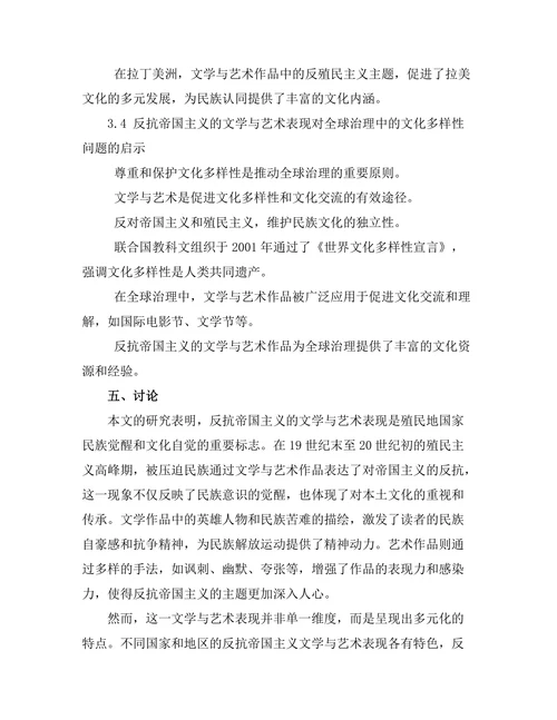 反抗帝国主义的文学与艺术表现