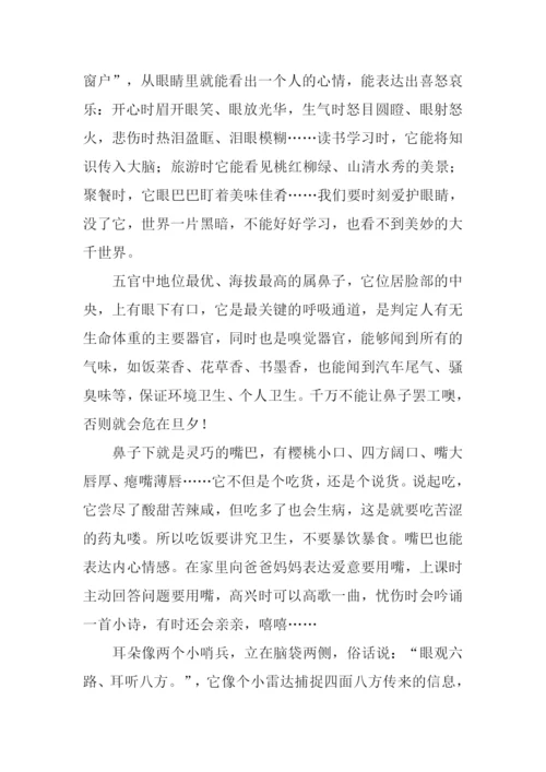 六年级下册语文第一单元作文手指.docx