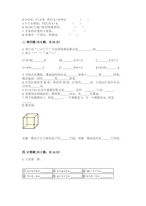 小学数学试卷二年级上册期中测试卷附解析答案.docx