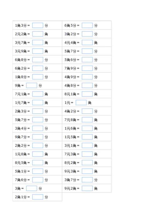 口算一年级元角分的换算.docx