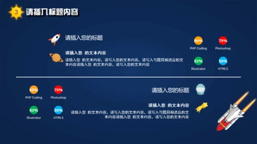 火箭发射载人航天追求卓越动画通用PPT模板