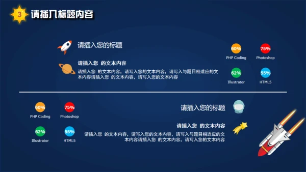火箭发射载人航天追求卓越动画通用PPT模板