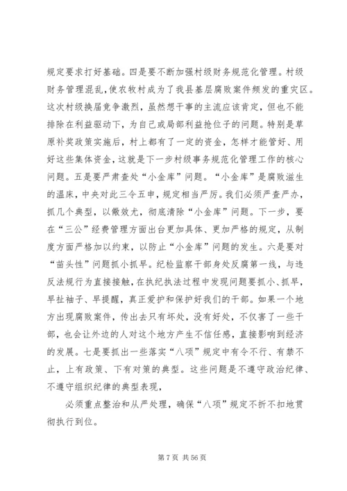 县委书记在县纪委监察局调研座谈会上的讲话.docx