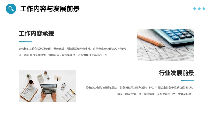 会计财务类专业大学生求职个人能力综合展示职业生涯规划通用PPT模版