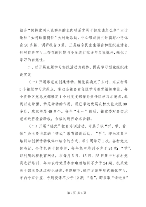 学习型党组织建设工作情况的汇报材料 (2).docx