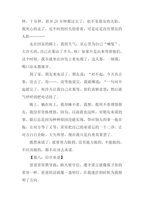 承诺作文500字0.docx