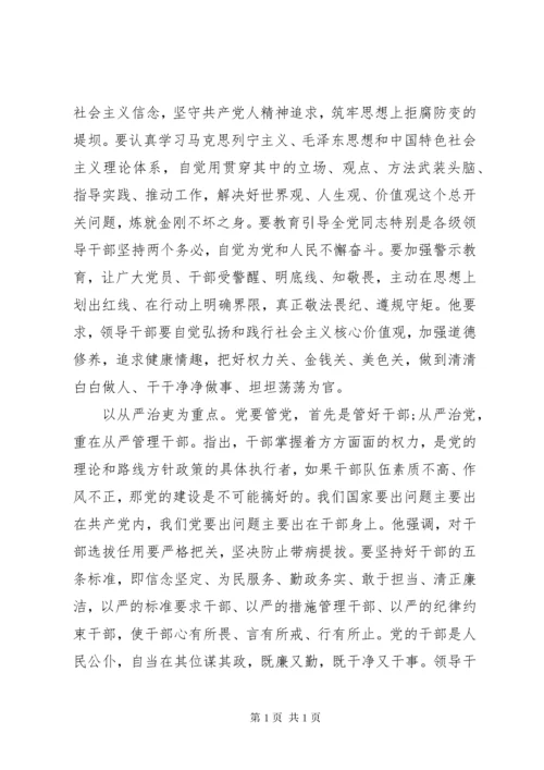 领导干部关于全面从严治党发言稿4篇.docx