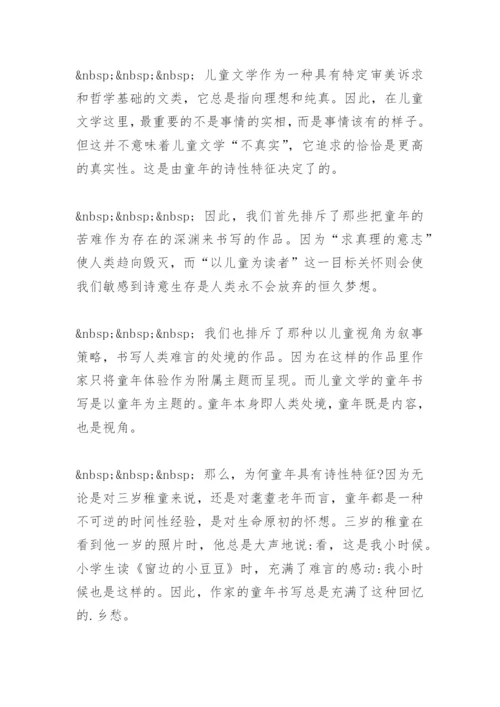 儿童文学视域下的童年书写 毕业论文.docx