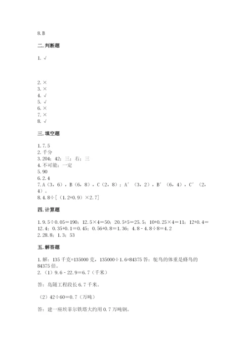 小学五年级上册数学期末测试卷及完整答案（考点梳理）.docx