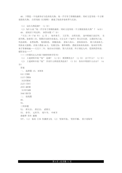 新人教版七年级下册历史期中试卷(附答案).docx