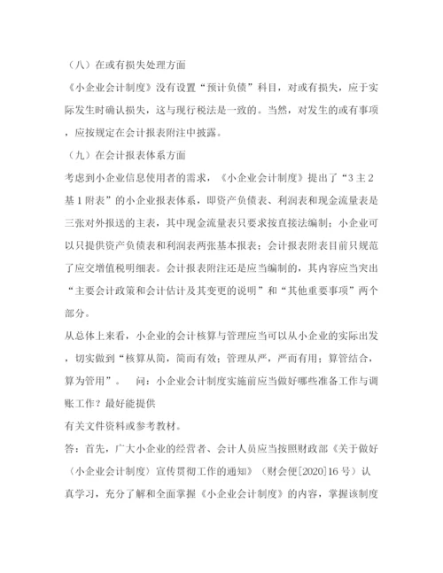 精编之适用会计制度.docx
