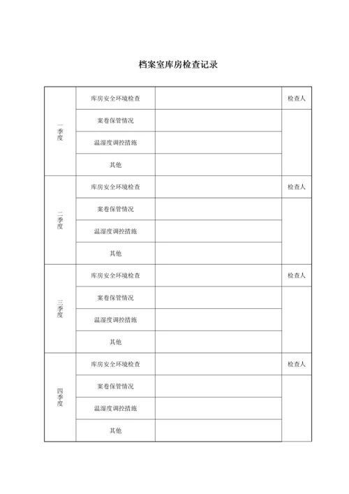 档案管理网络图.docx