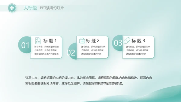 蓝色清新医疗工作汇报动态PPT模板