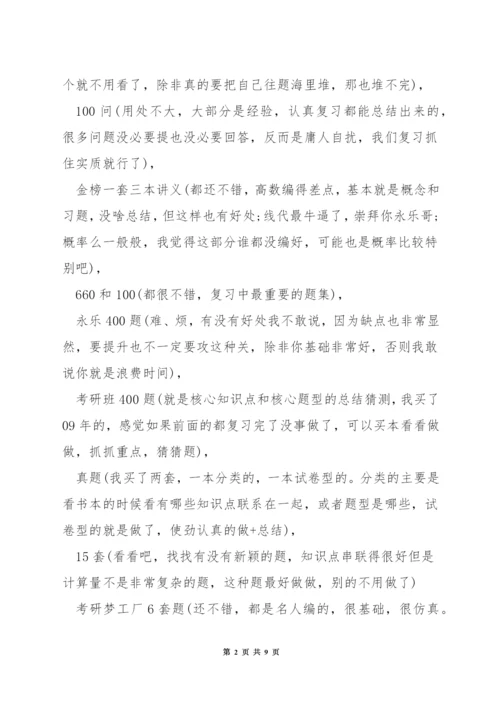 考研数学需要准备的资料.docx