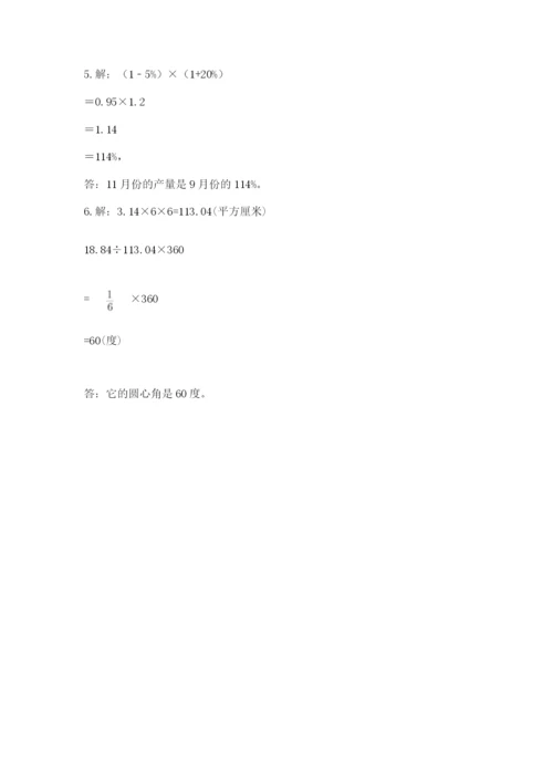 人教版小学六年级上册数学期末测试卷【考点提分】.docx