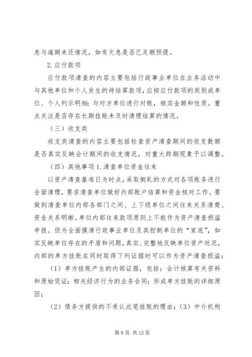 资产清查工作审计方案 (2).docx