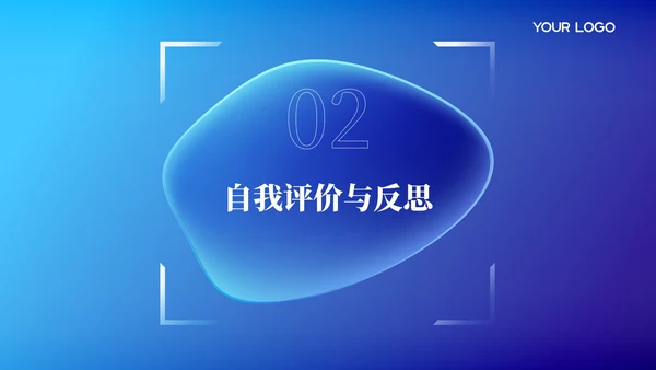 蓝色简约风工作成果与自我评价