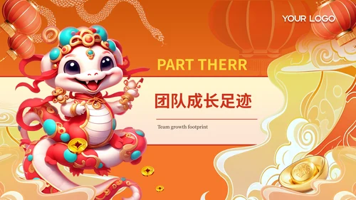 蛇年大吉红橙色中式简约边框科技公司年会总结PPT模板