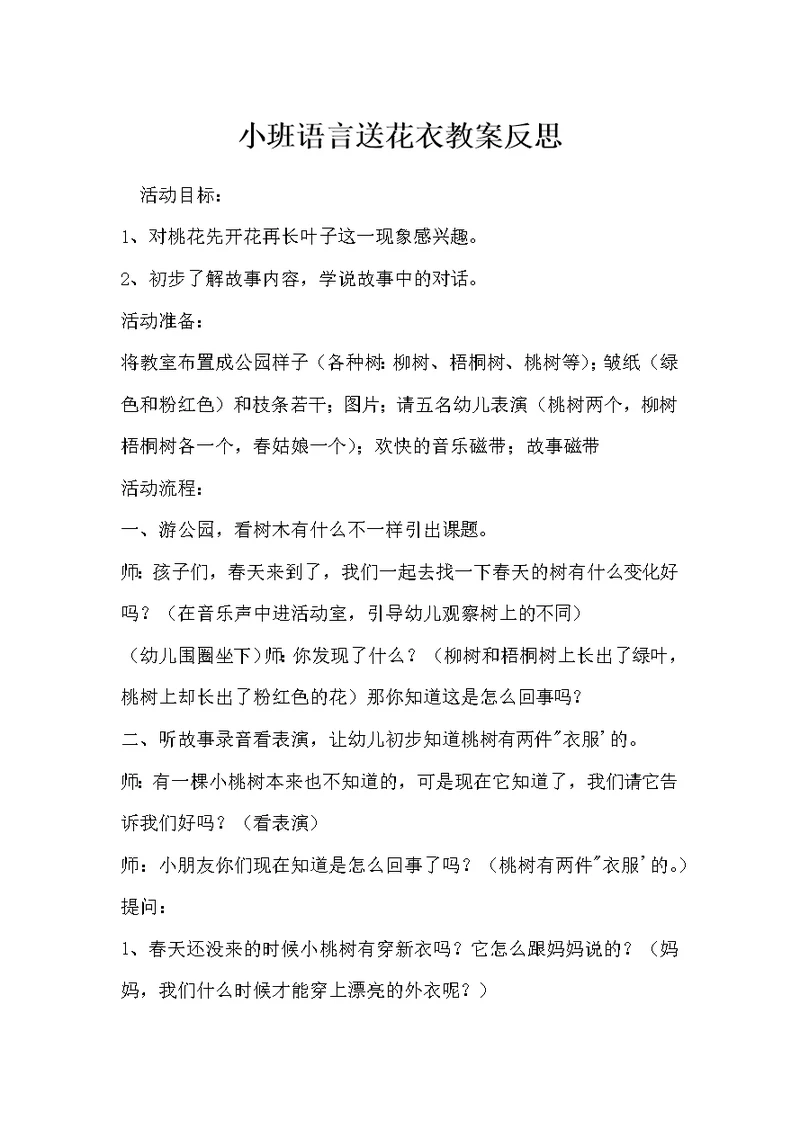 小班语言送花衣教案反思