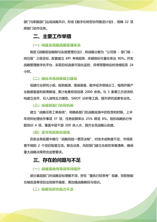 战略管理部年中工作总结(年度年终通用)