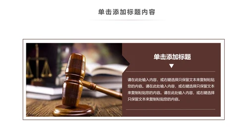 法律援助法院保护咨询讲堂律师PPT模板