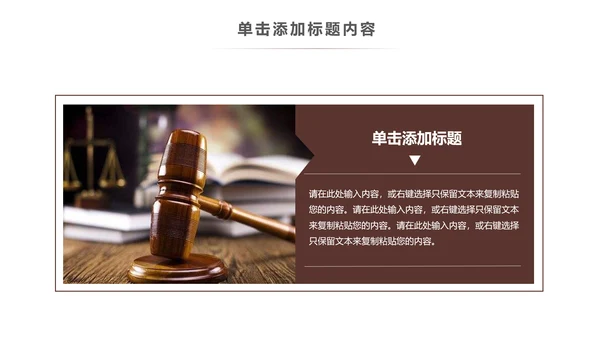 法律援助法院保护咨询讲堂律师PPT模板