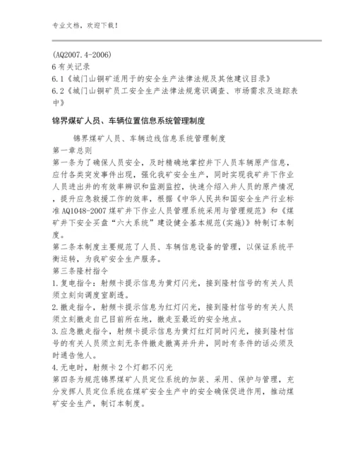 法律法规需求识别与获取管理制度 CMS_ABZD﹙W﹚－1.3规范三十篇.docx