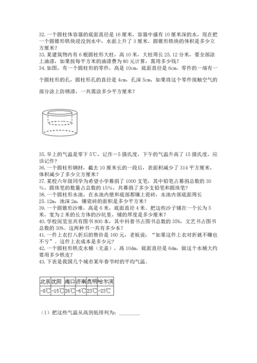 六年级小升初数学应用题50道含答案【新】.docx