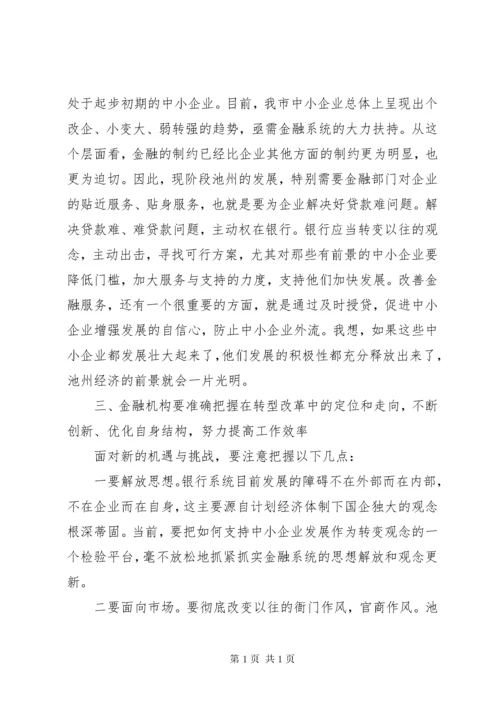 金融工作会领导讲话材料(2).docx